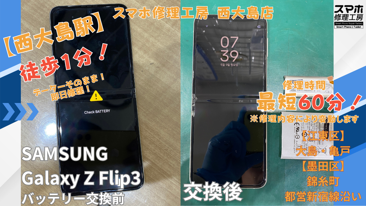 Galaxy Z Flip3｜電源つかない | 江東区大島・錦糸町付近でデーターそのまま修理ならスマホ修理工房 西大島店